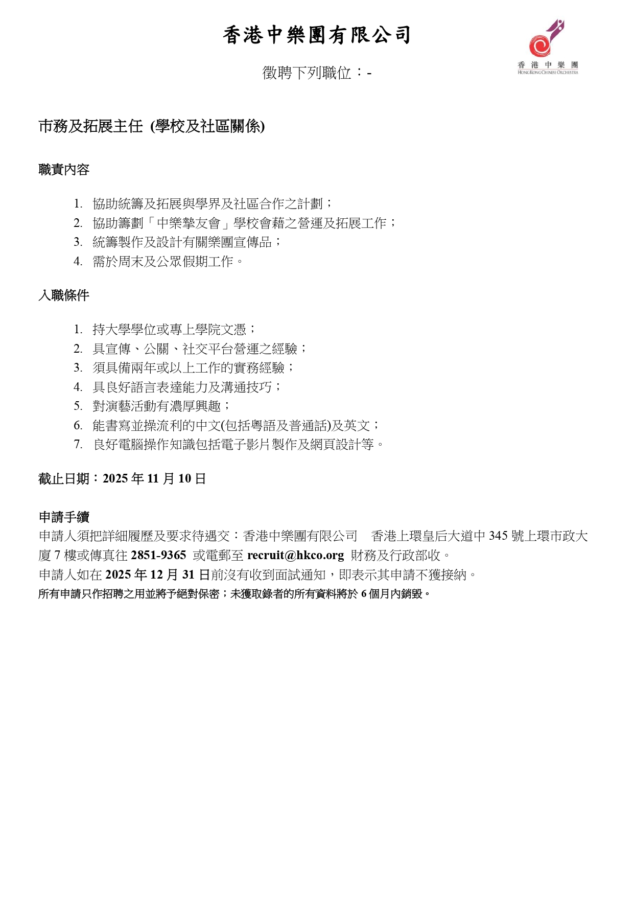 市务及拓展主任(学校及社区关系)